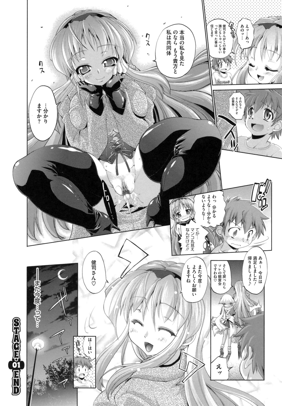 IDOL X IDOL - Page 32