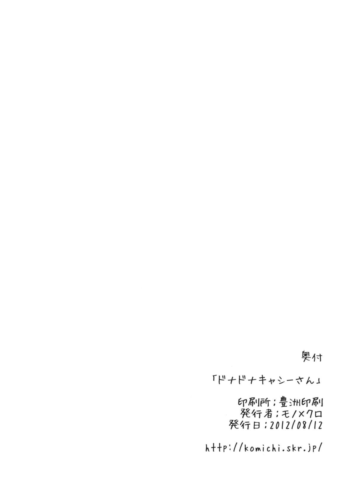 Donna Donna Cathy-san - Page 11