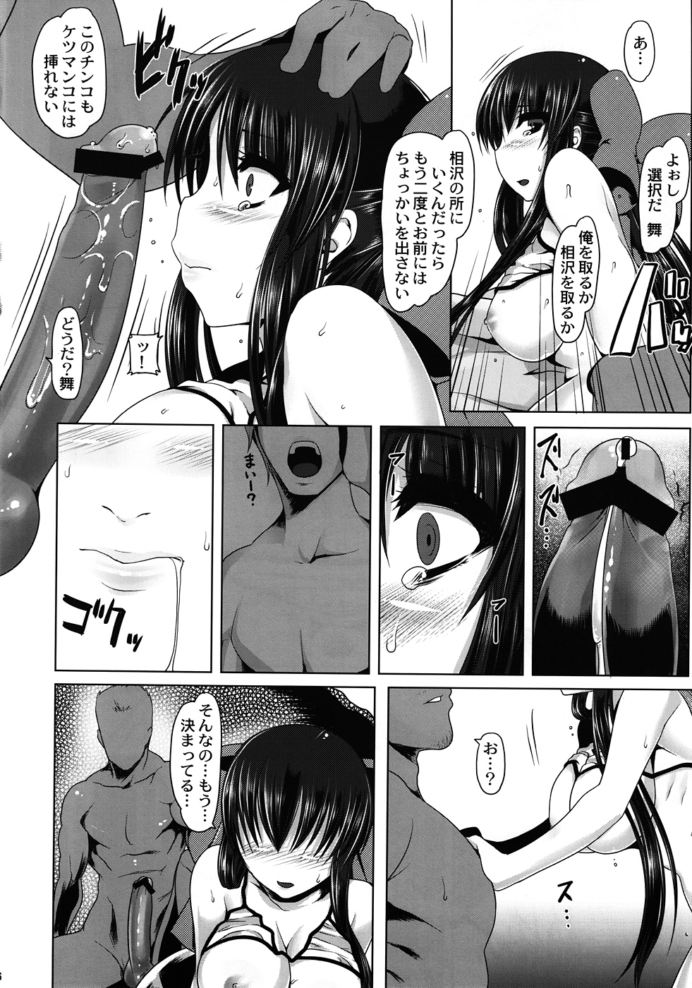 Anal Mai Go - Page 15