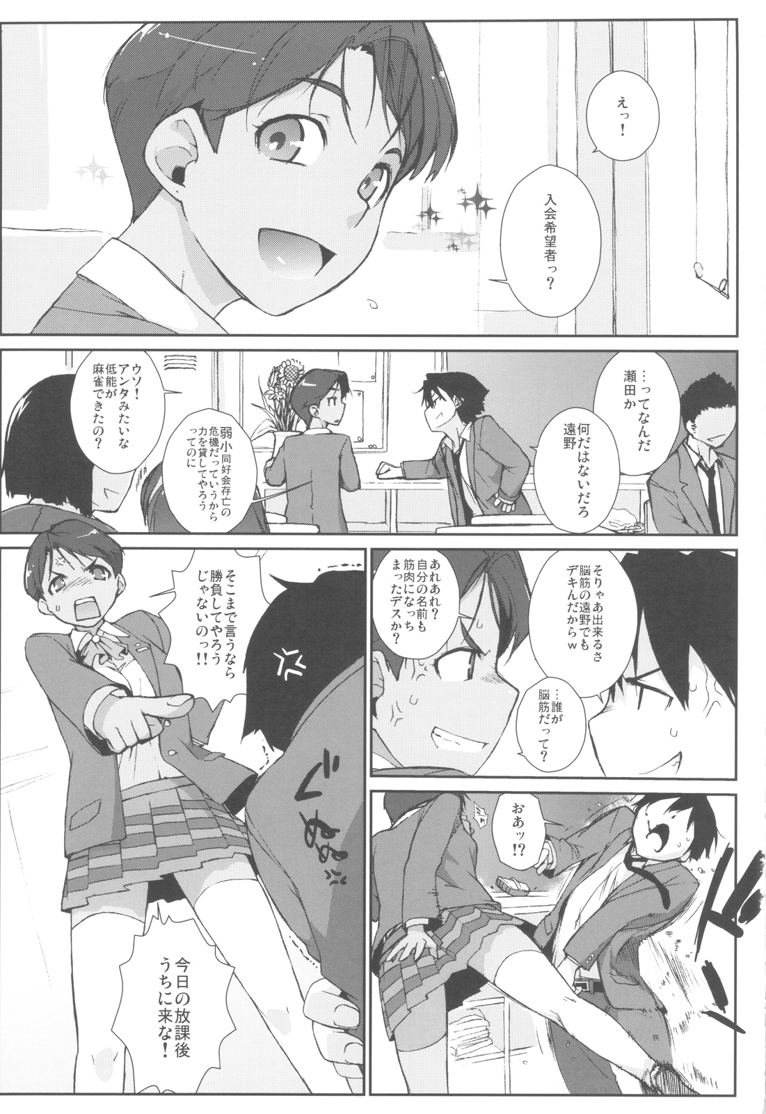 Mizuki Honban!! - Page 2