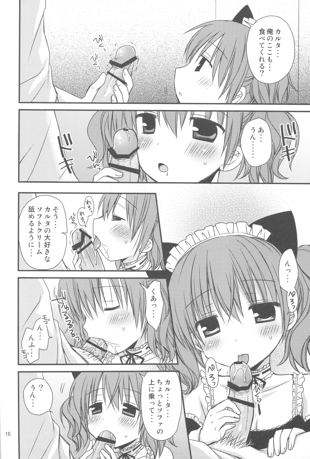 Chiisana Ai no Monogatari - Page 15