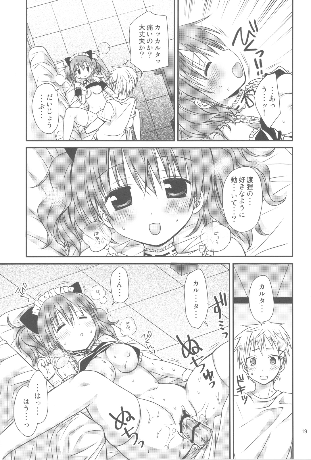 Chiisana Ai no Monogatari - Page 18
