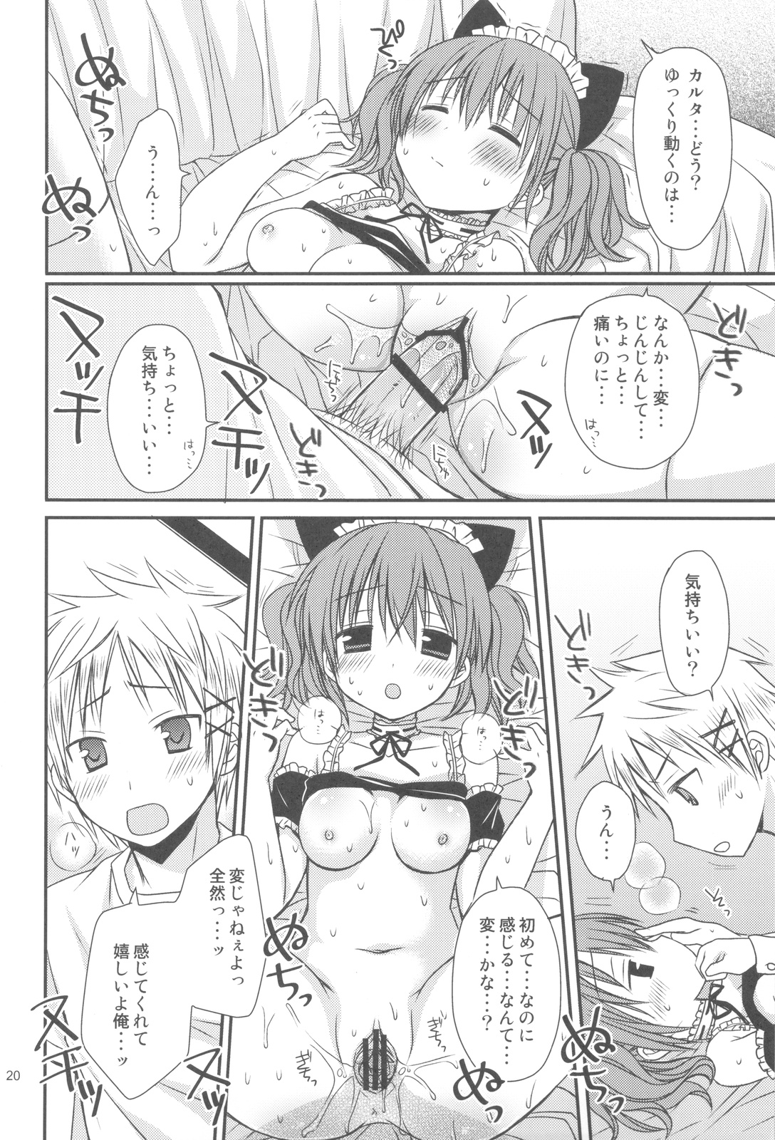Chiisana Ai no Monogatari - Page 19