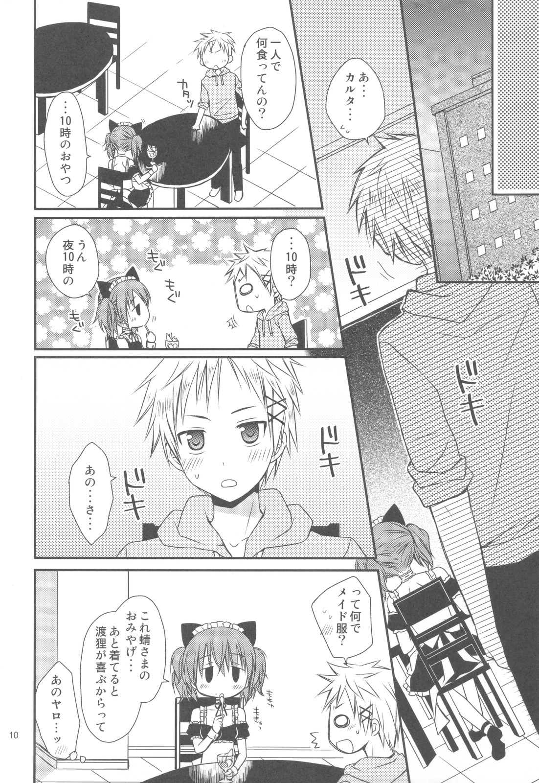 Chiisana Ai no Monogatari - Page 9