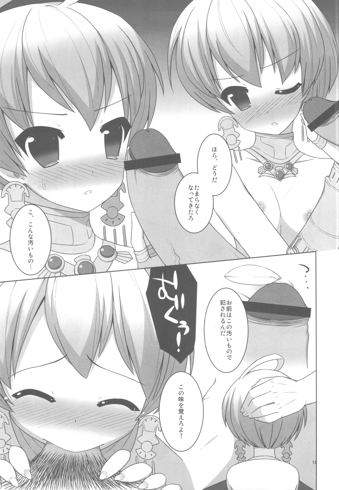 Ryoshuu - Page 14