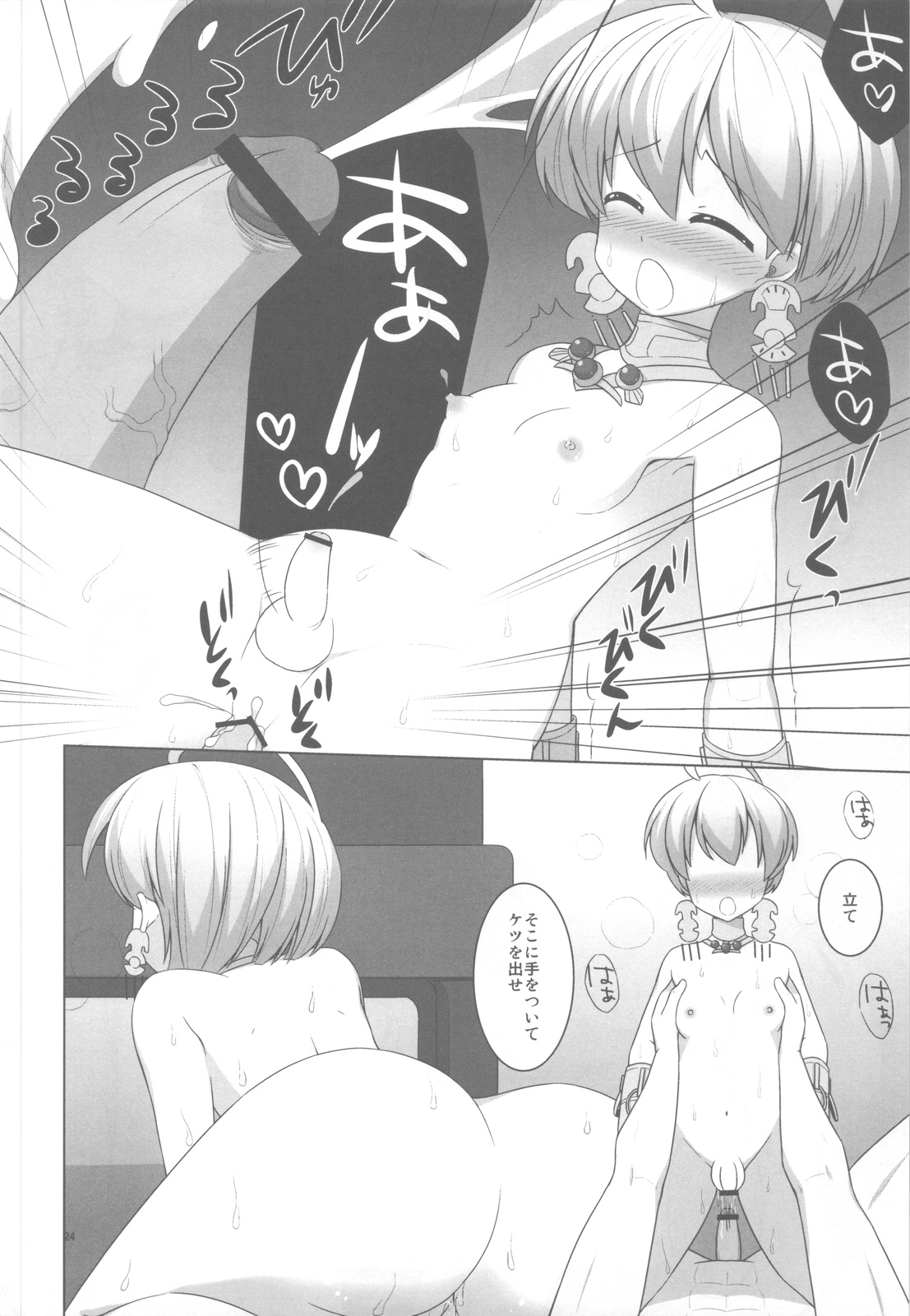 Ryoshuu - Page 25