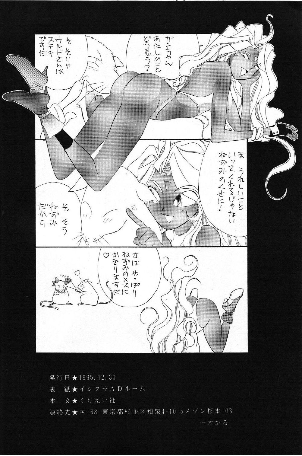 Kimitachi wo Aishiteru!! - Page 25
