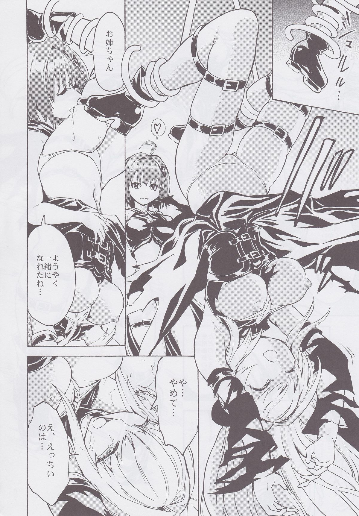 inyoku no yami - Page 11