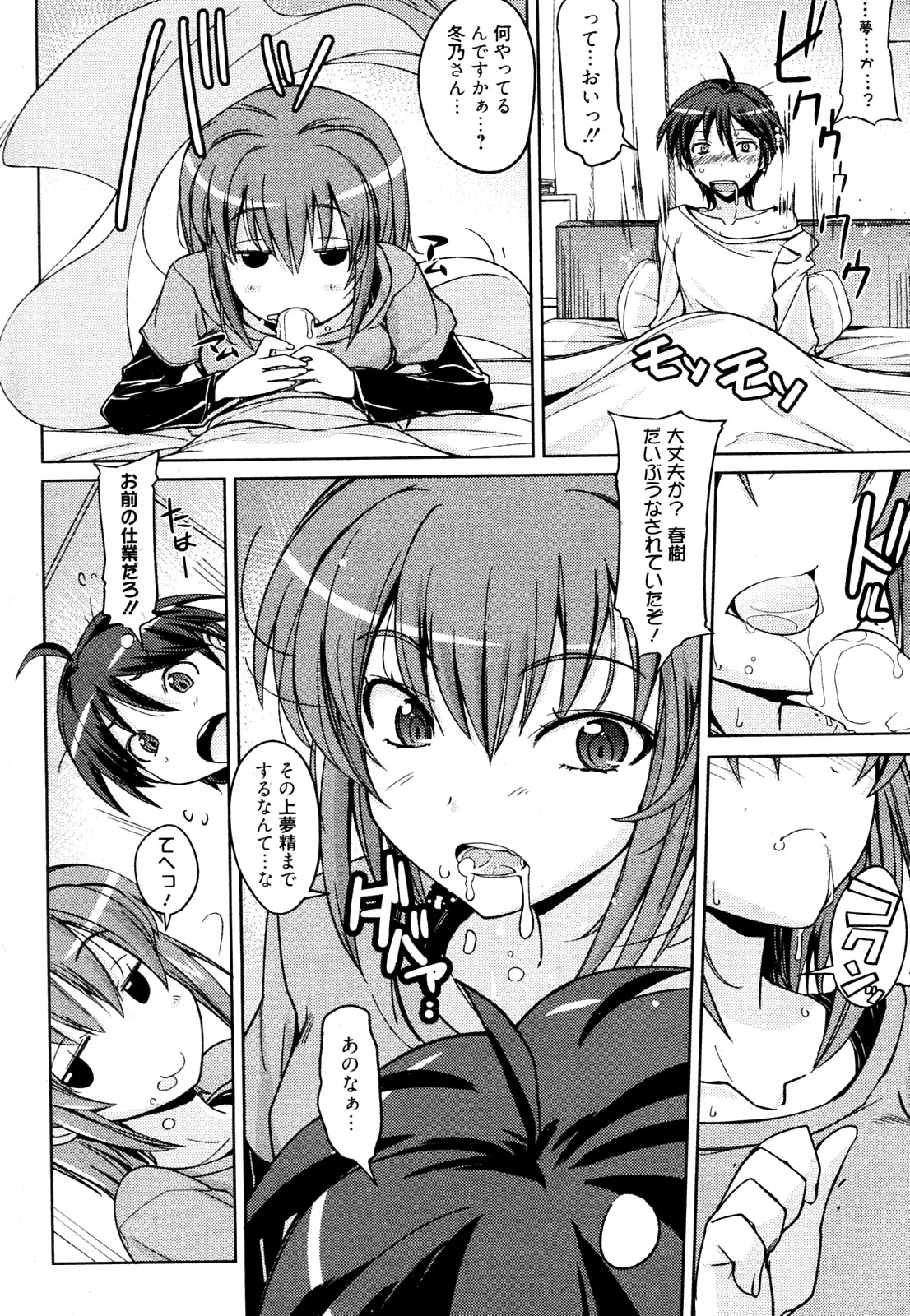 Futago to Asobou - Page 4