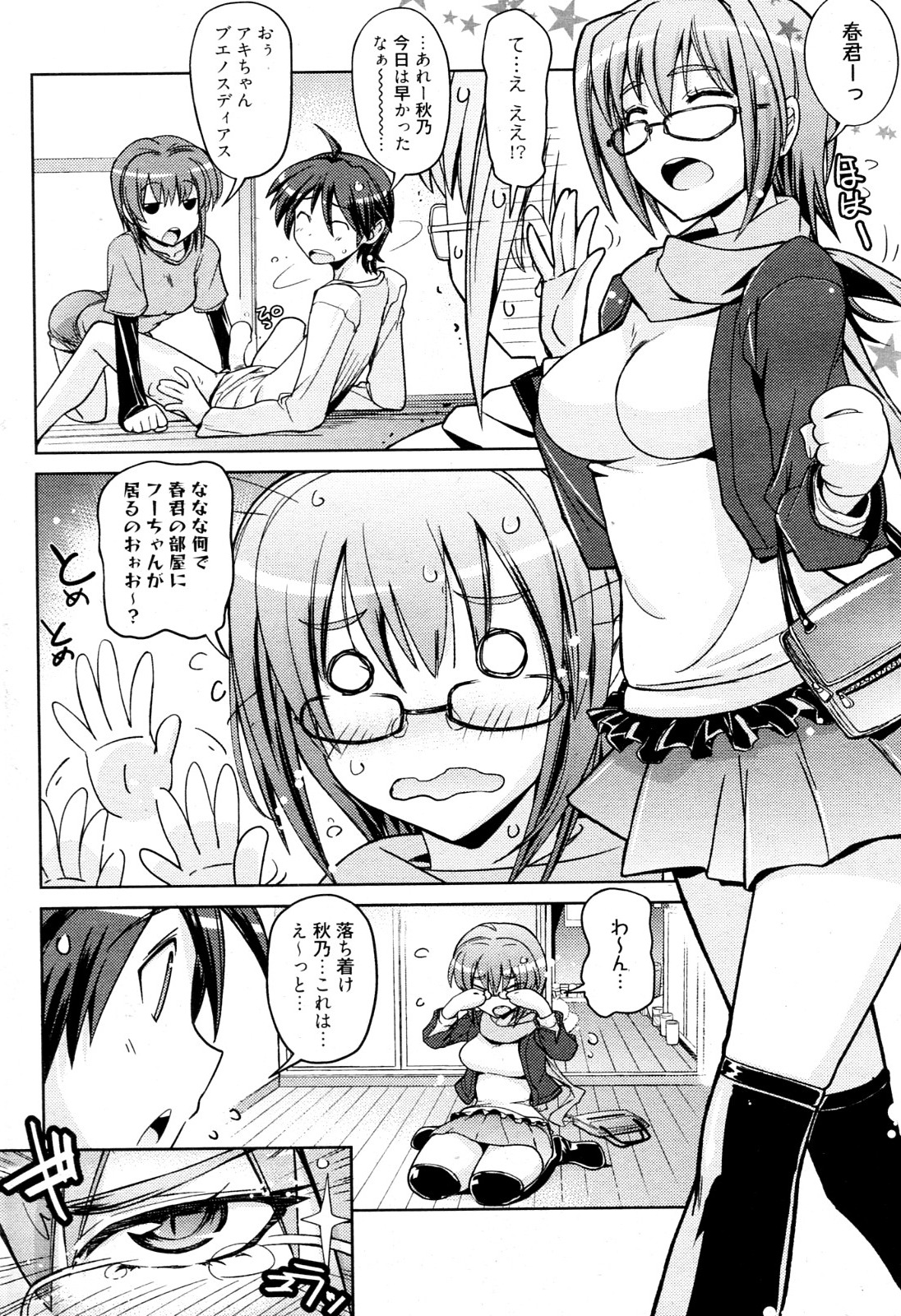 Futago to Asobou - Page 6