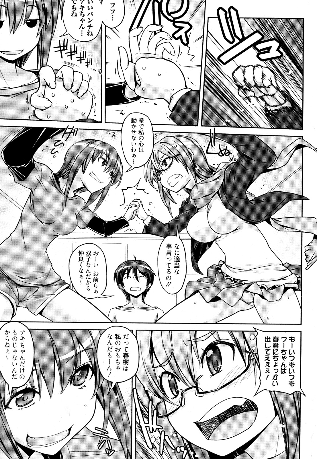 Futago to Asobou - Page 7