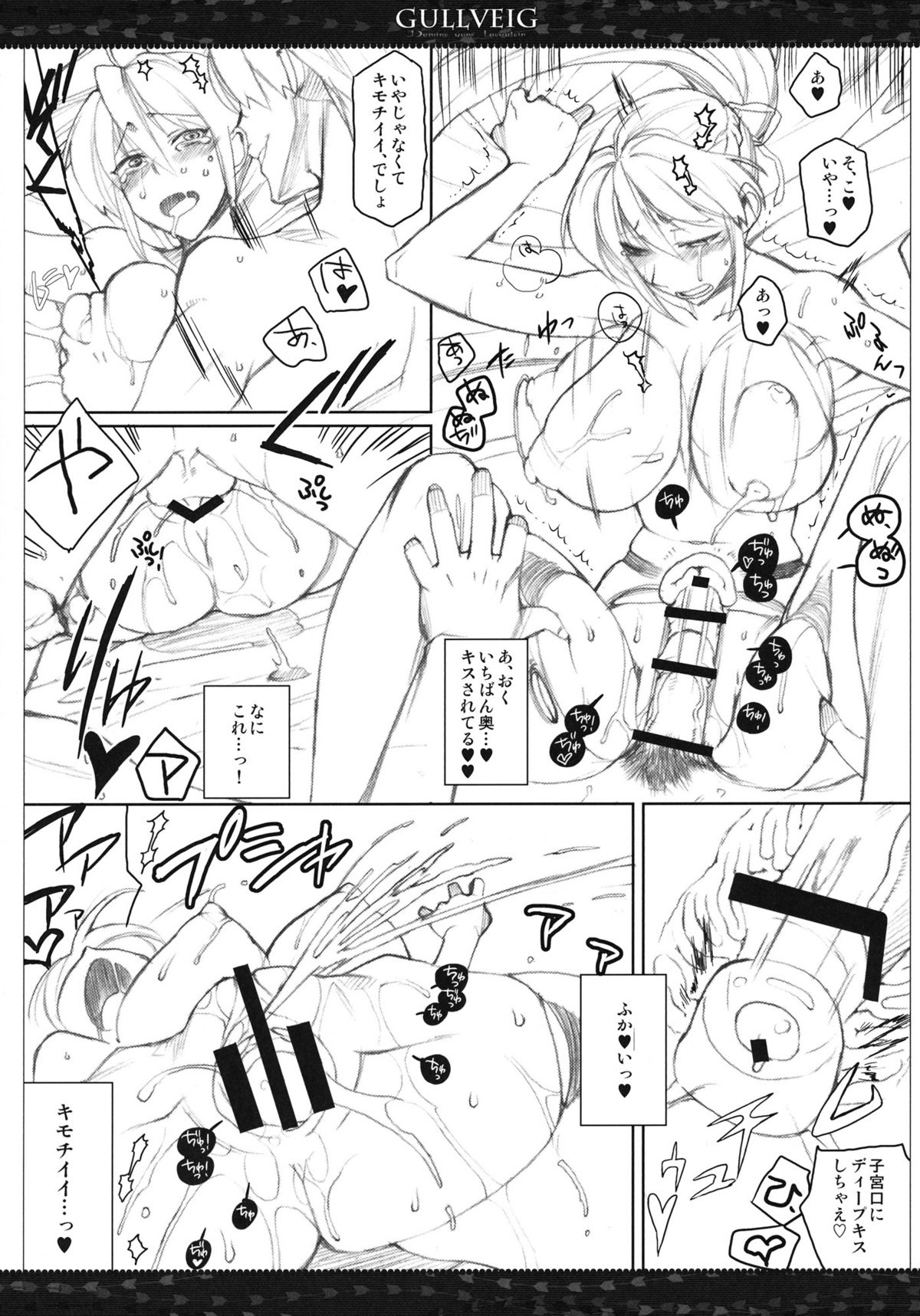 Gullveig Kahitsu-ban - Page 14