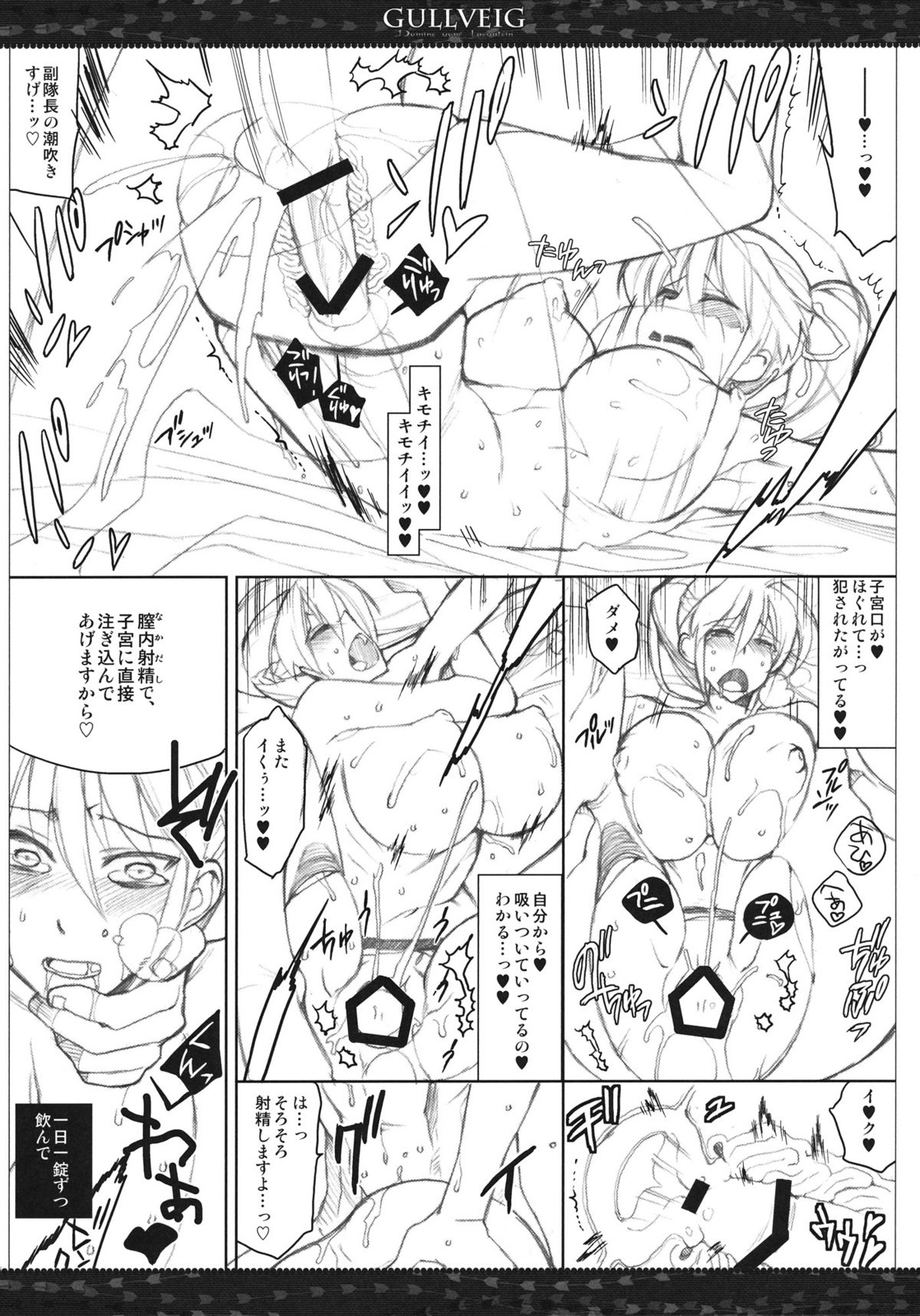 Gullveig Kahitsu-ban - Page 15