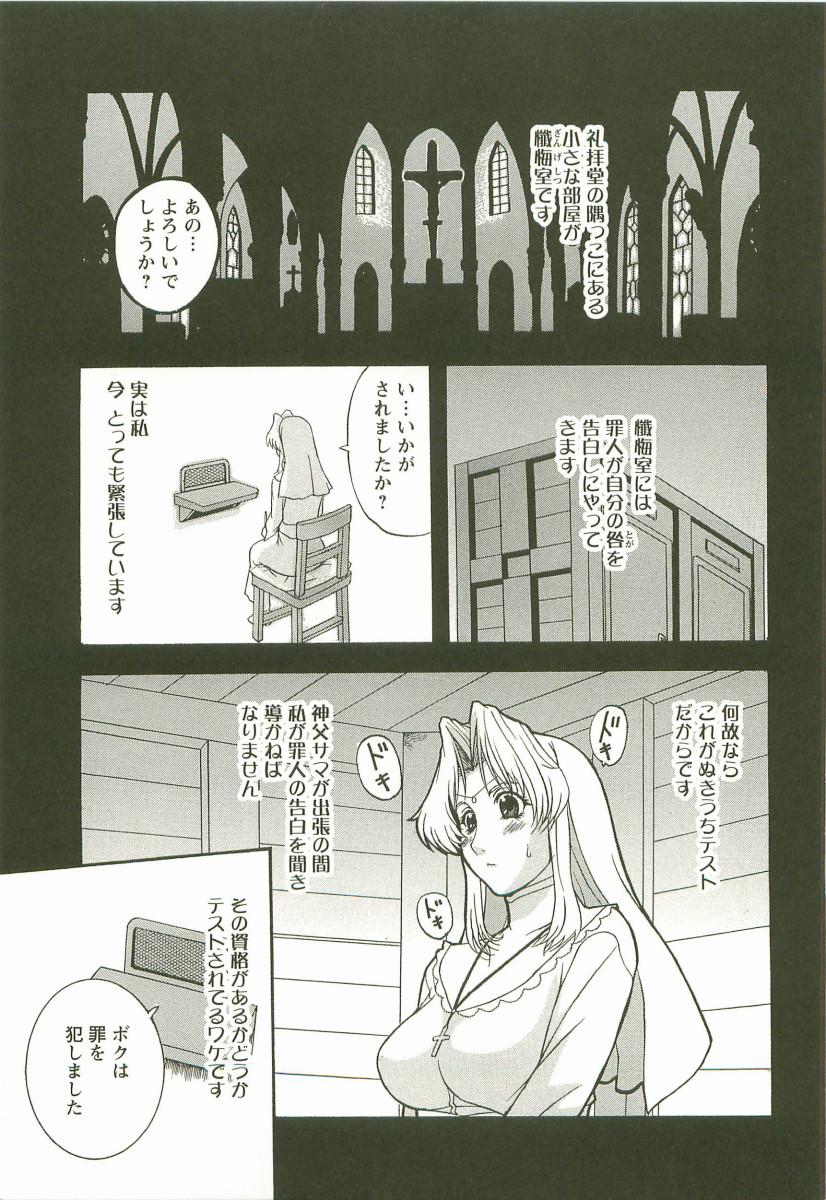 Yoru no Zangeshitsu - Page 9
