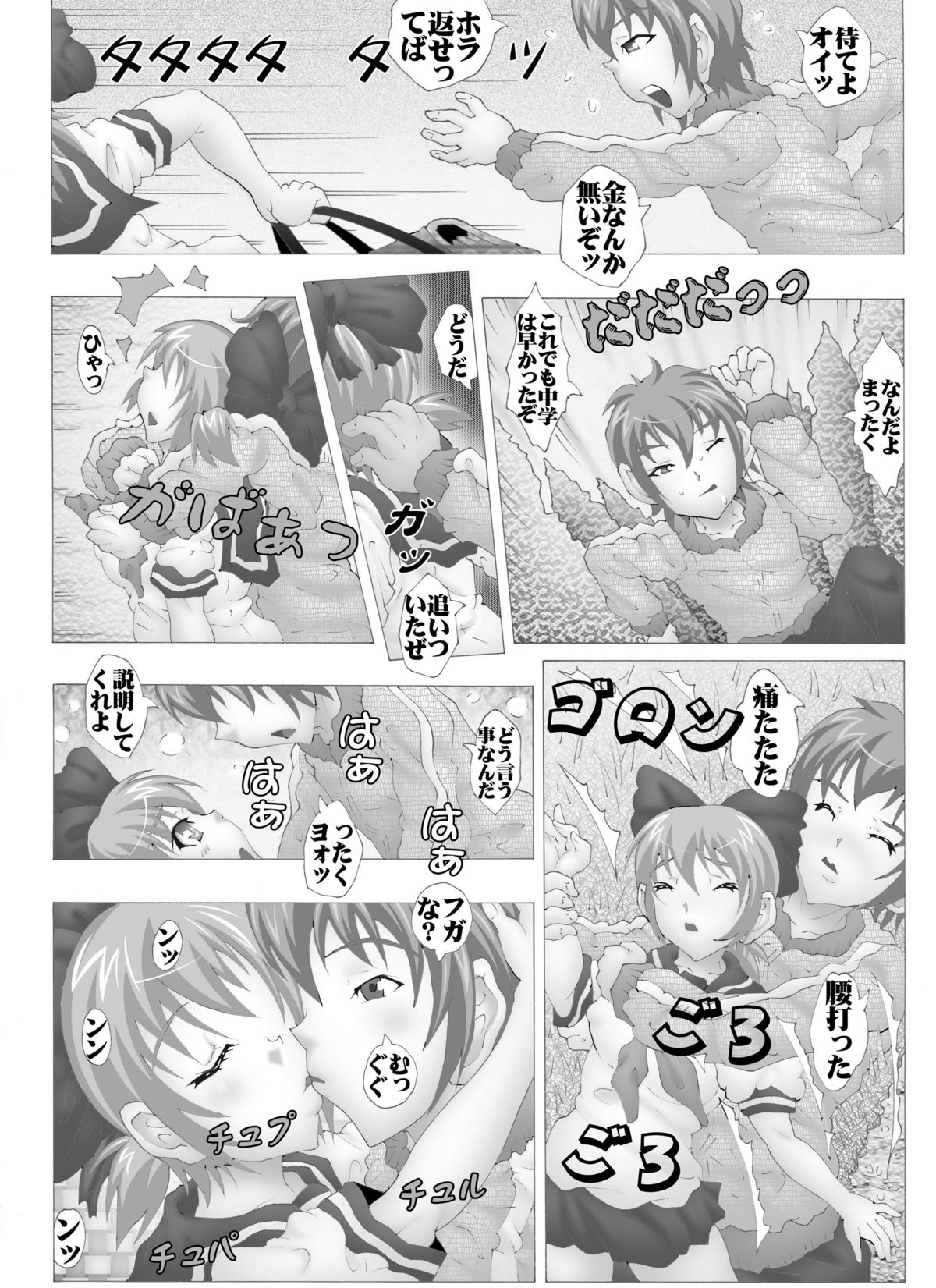 伊芽布礼島へようこそ - Page 6