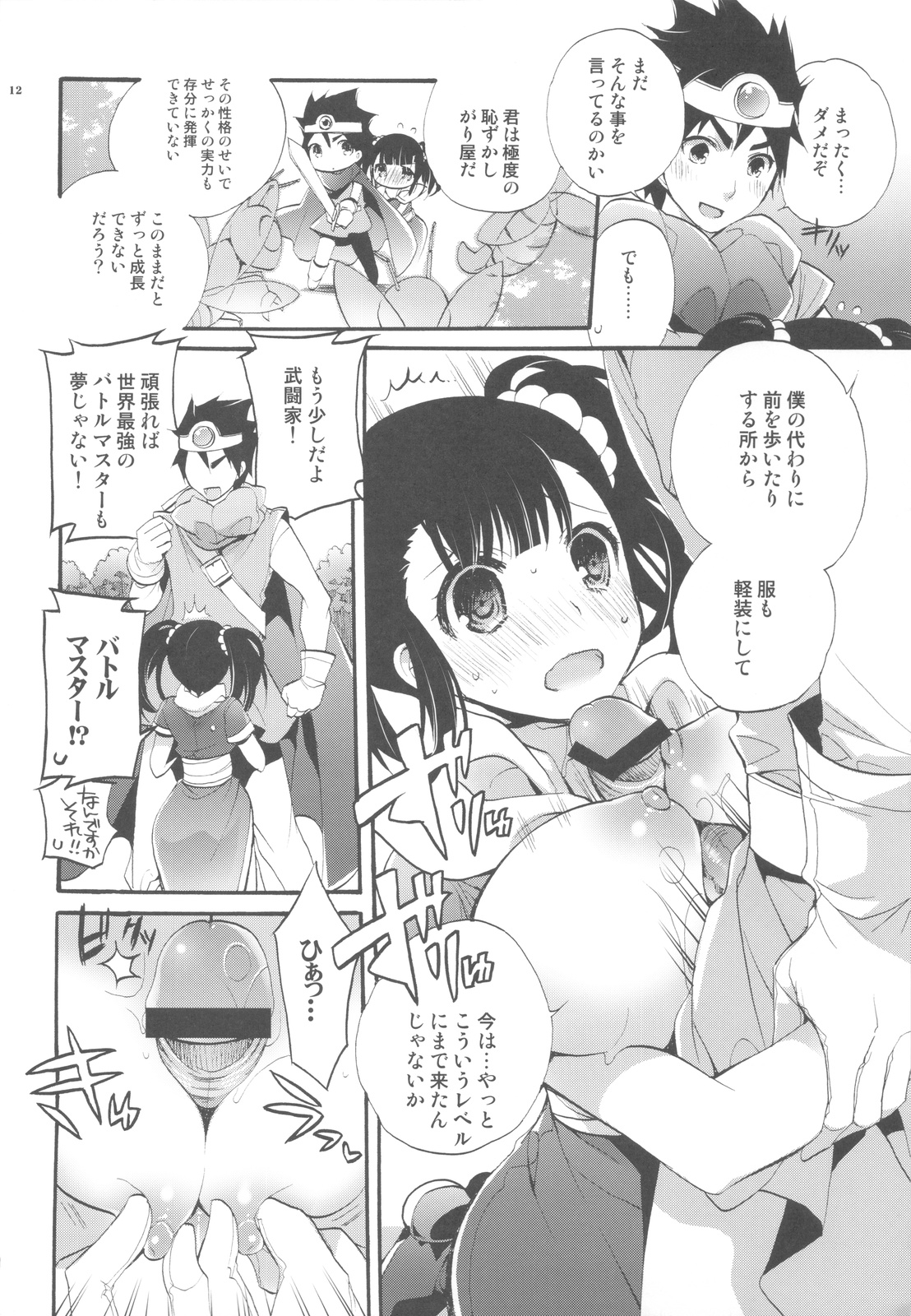 Shoujikimono Yuusha-sama - Page 10