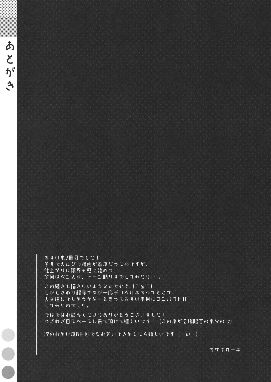 Extra! vol.07 Nadeko Delivery - Page 12