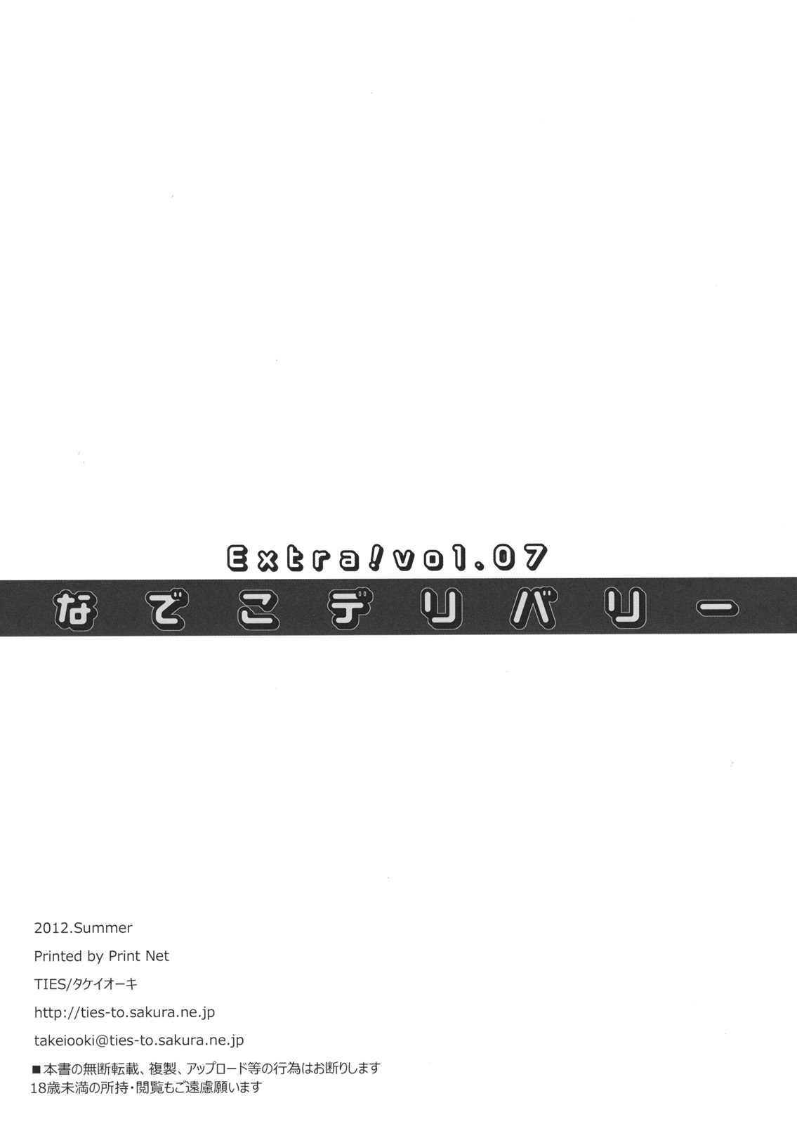 Extra! vol.07 Nadeko Delivery - Page 13
