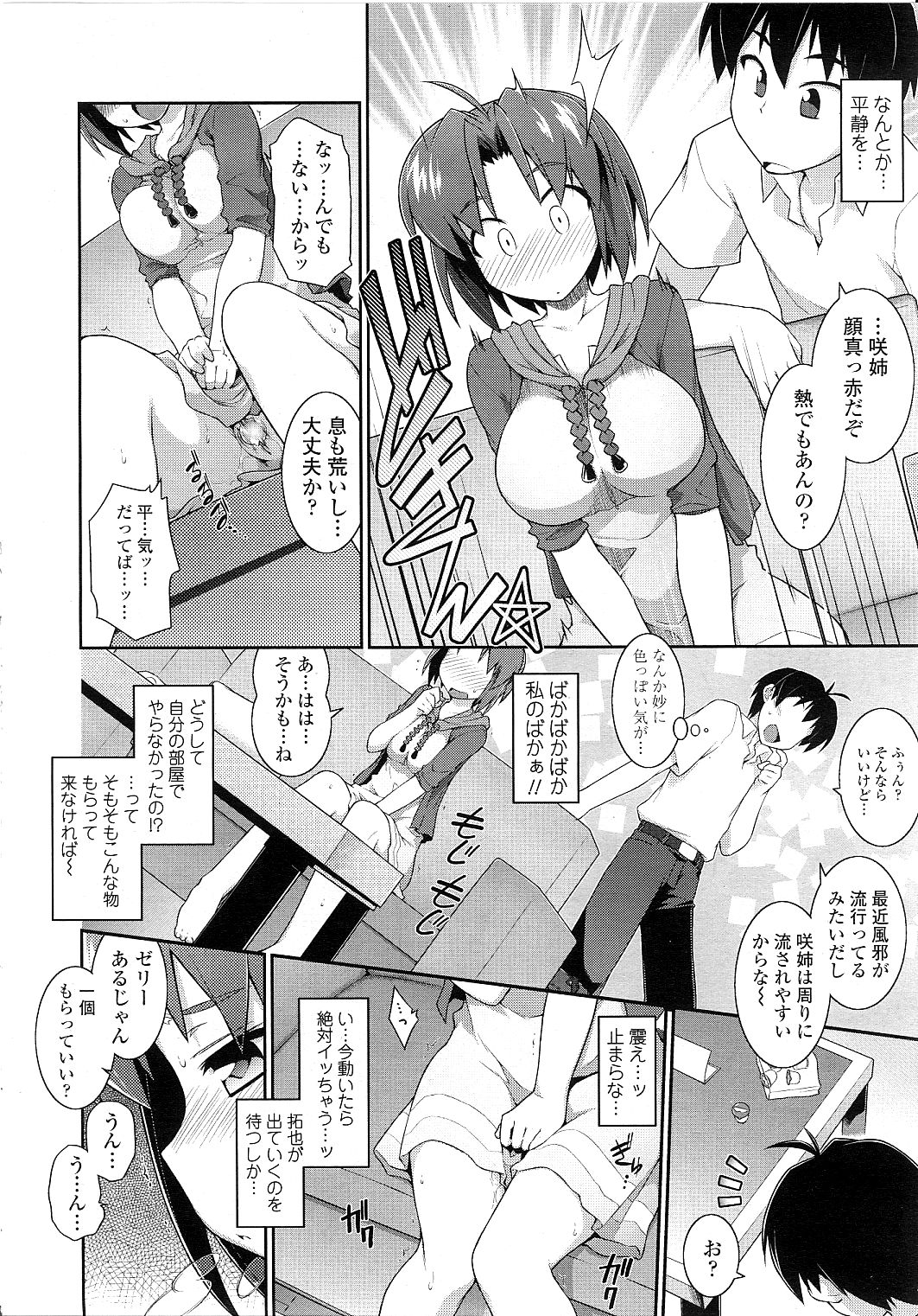 Full House!! 2 - Page 6