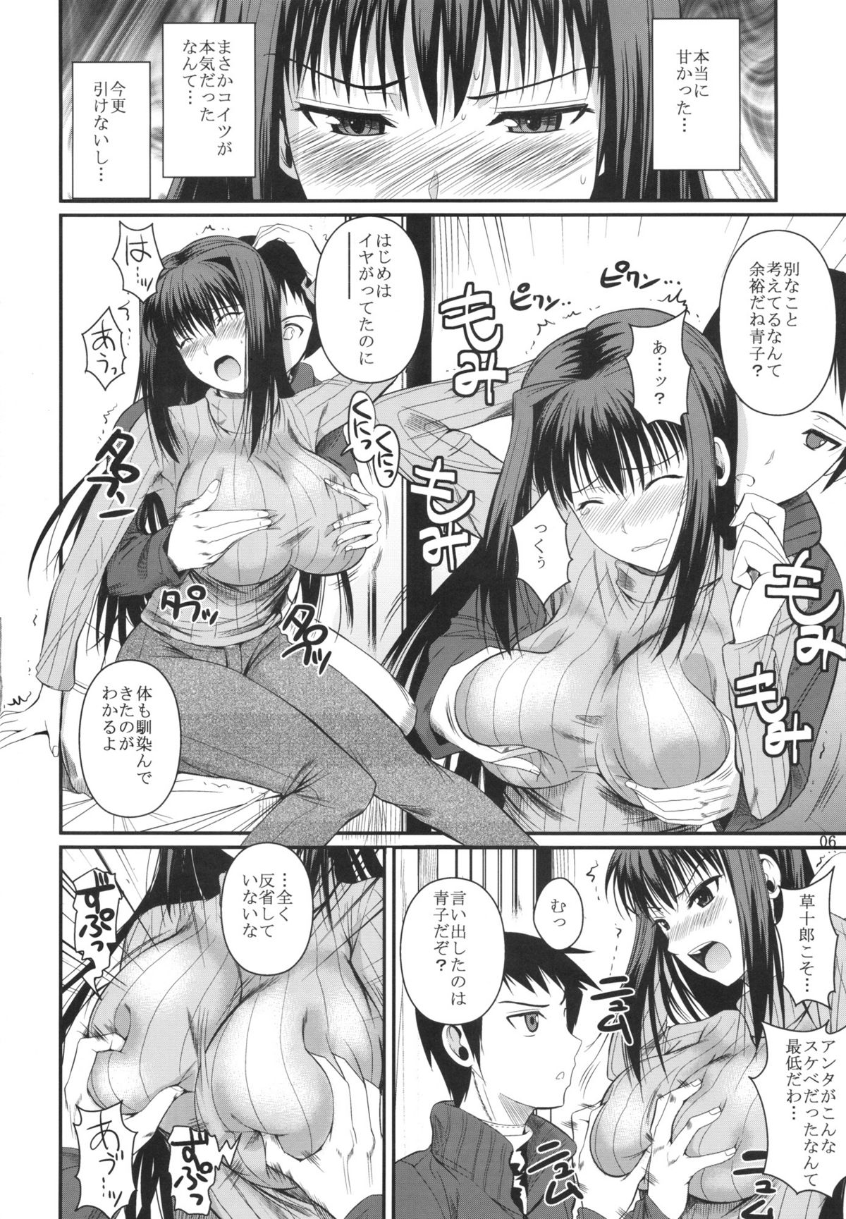 Momemasu - Page 8