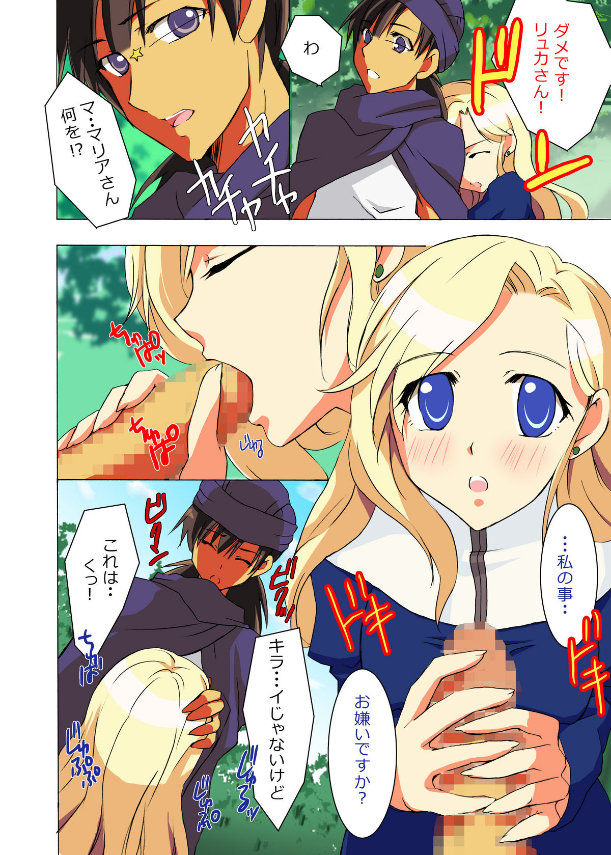 ビアンカと裸淫・法度城2 - Page 26
