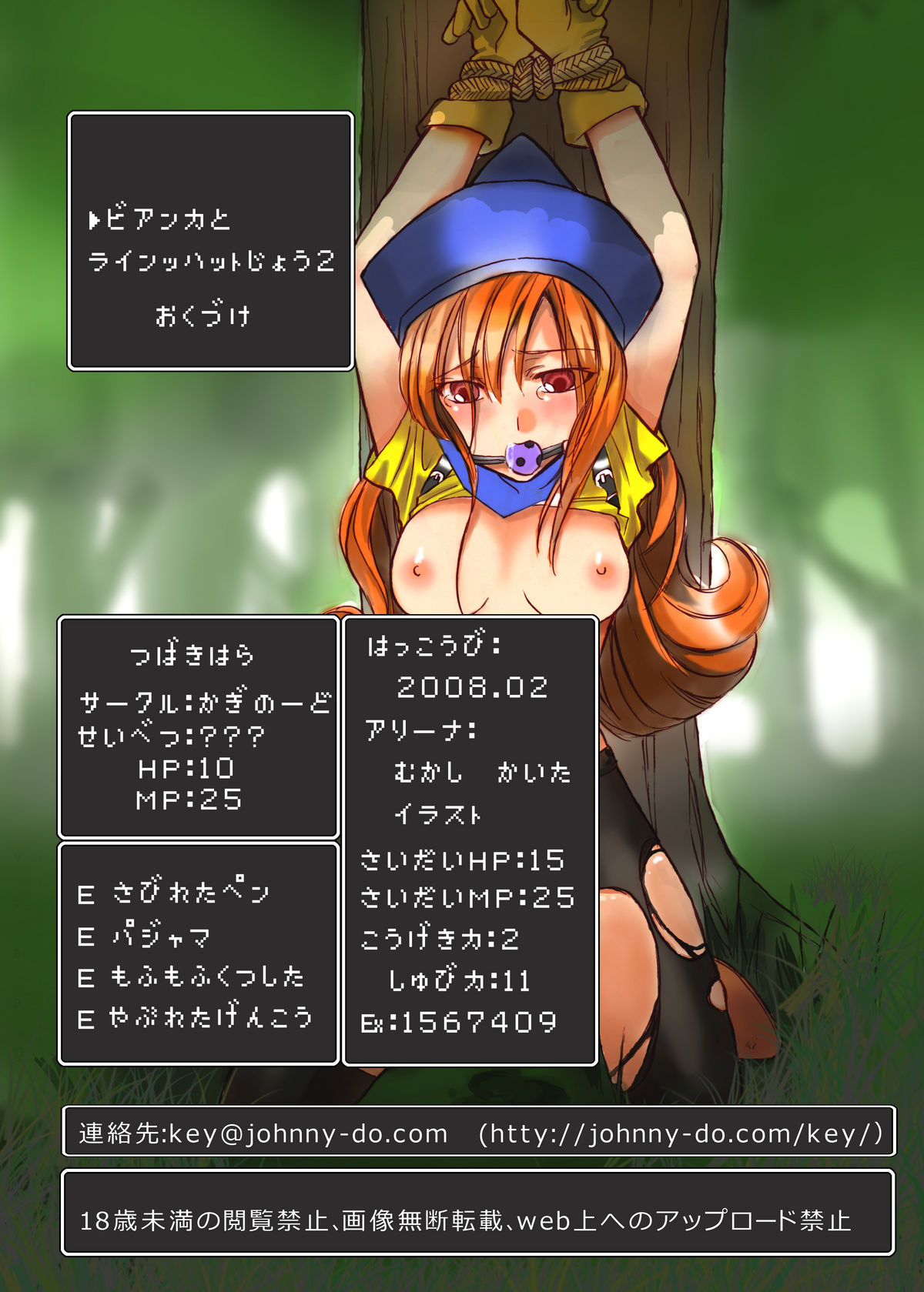 ビアンカと裸淫・法度城2 - Page 61