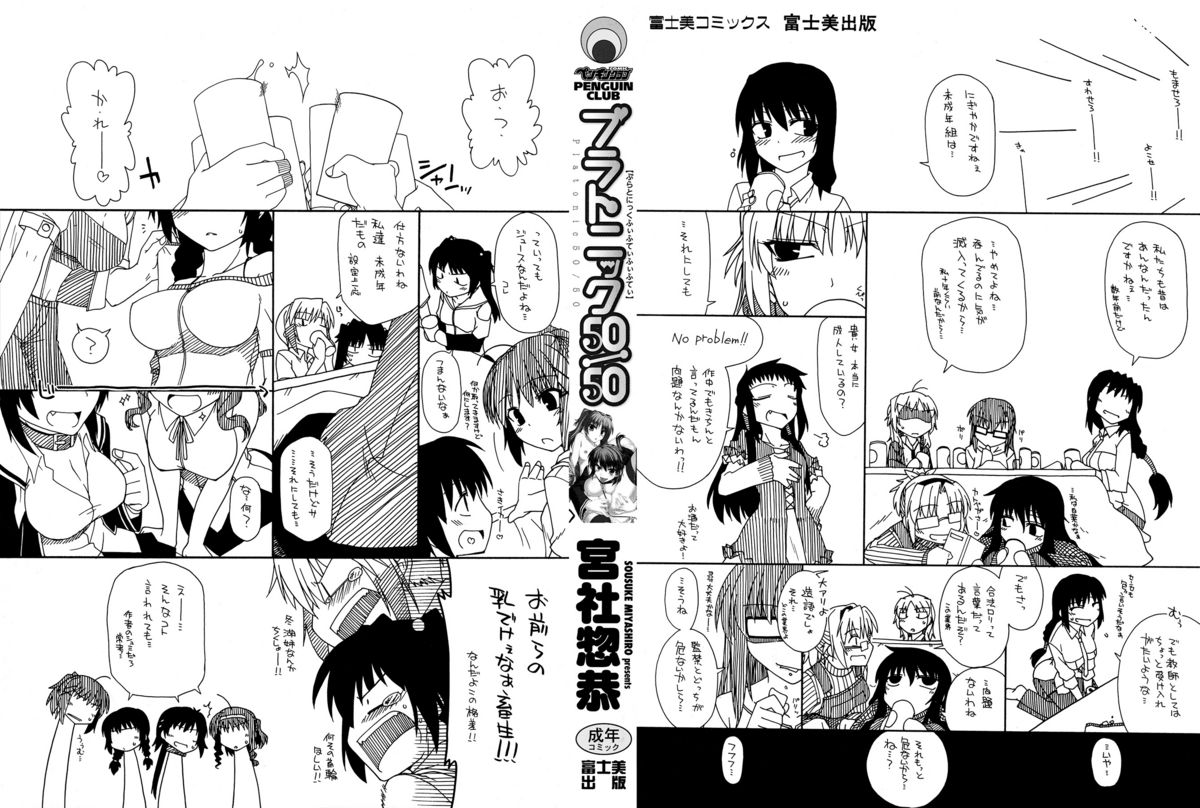 Platonic 50／50 - Page 2