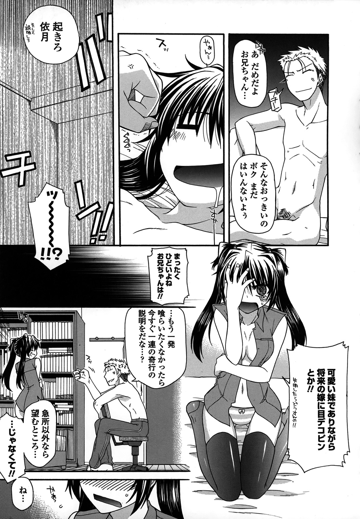 Platonic 50／50 - Page 25