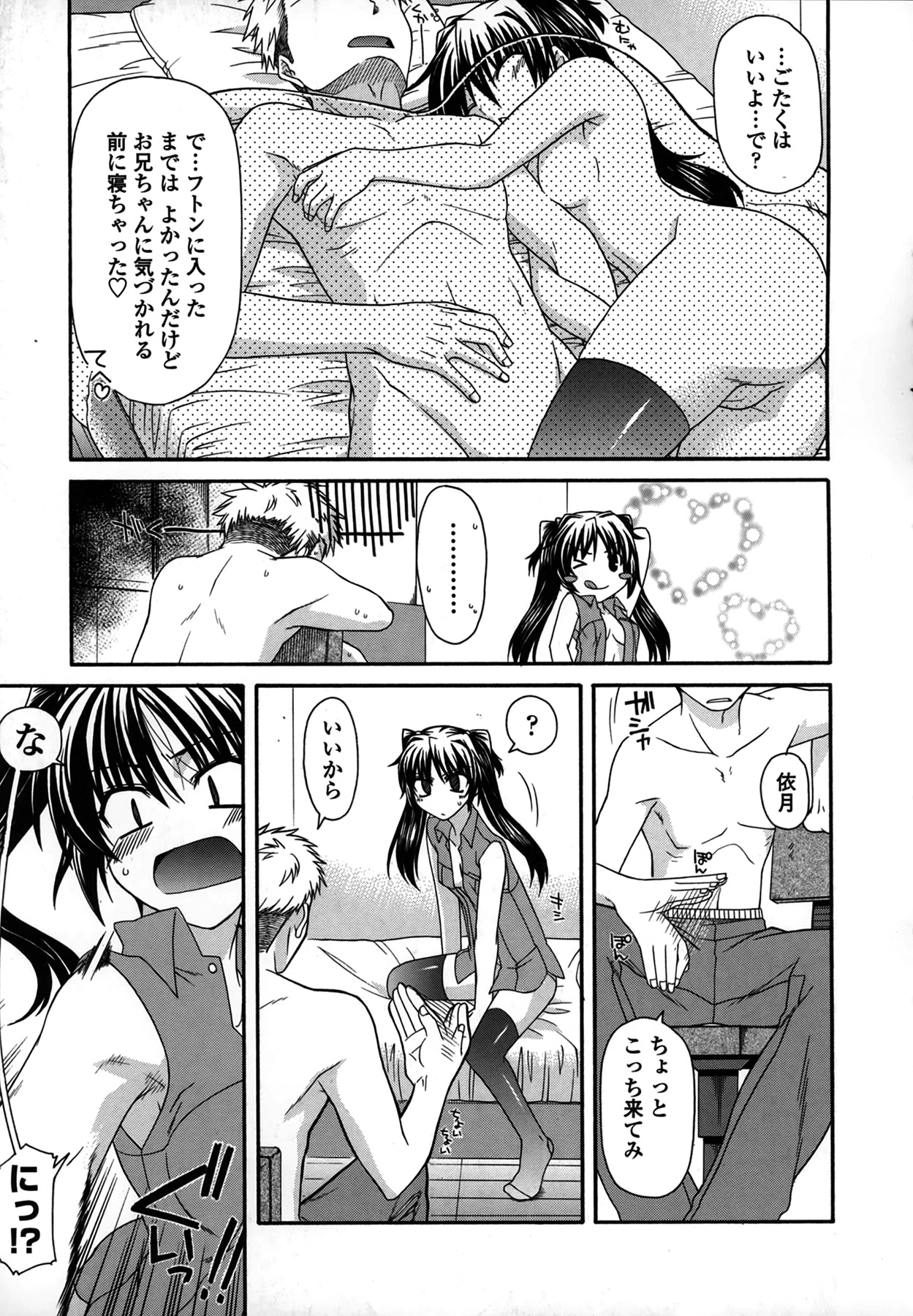 Platonic 50／50 - Page 27