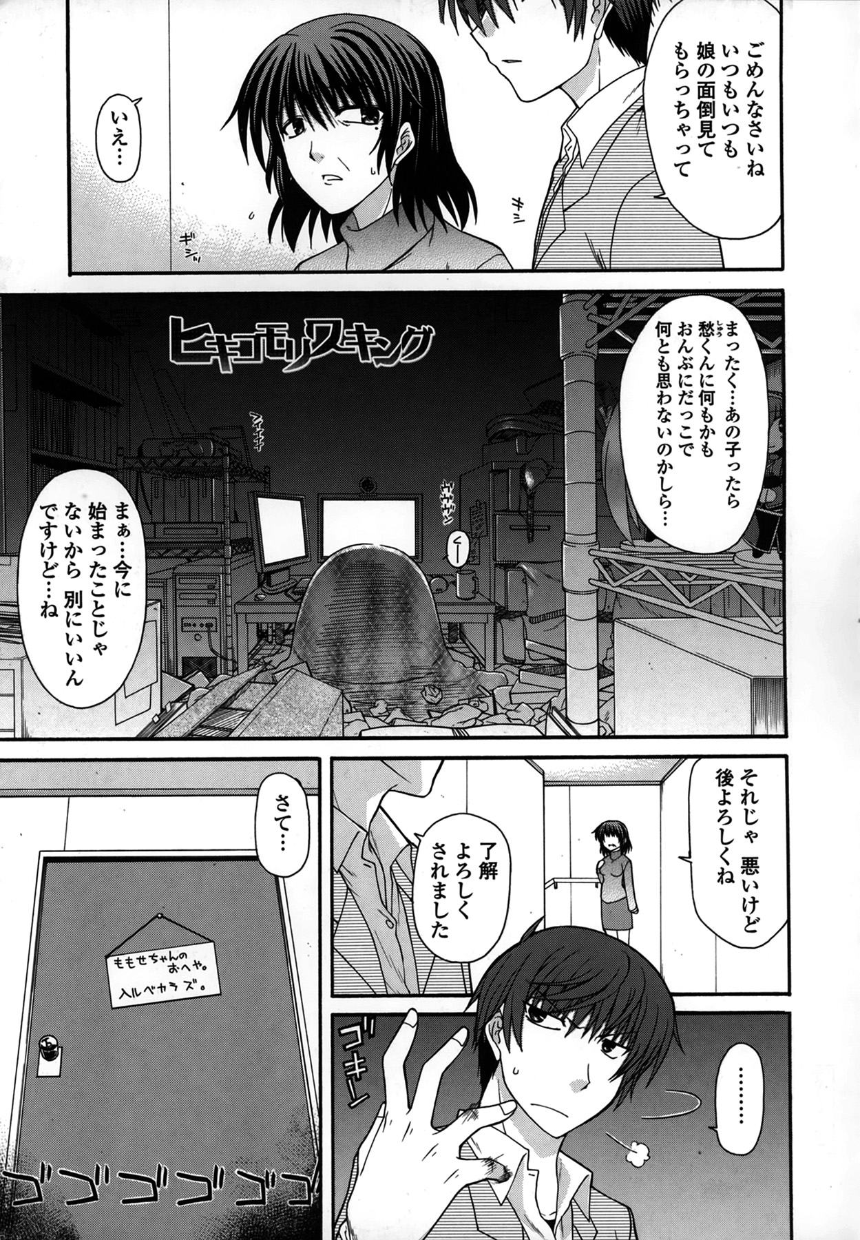 Platonic 50／50 - Page 63
