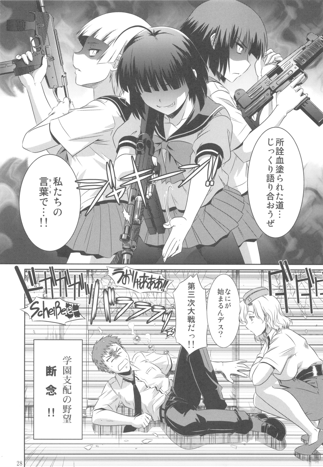 Kekkan Gun - Page 27