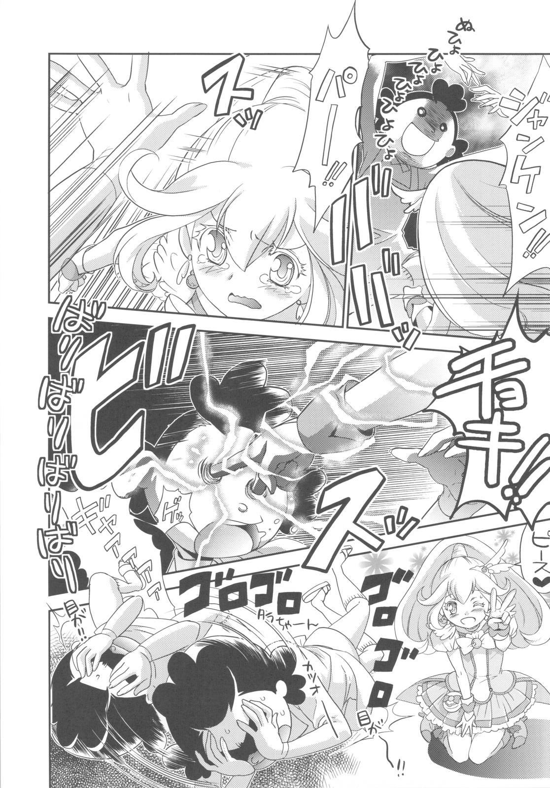Dengki W Cure Peace!! - Page 10
