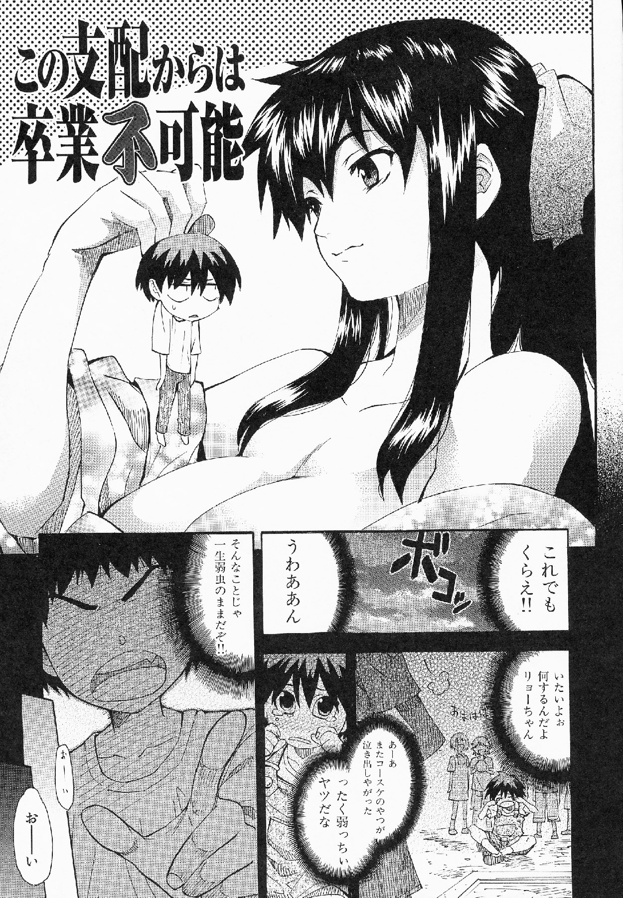 Shameless Girl - Page 110