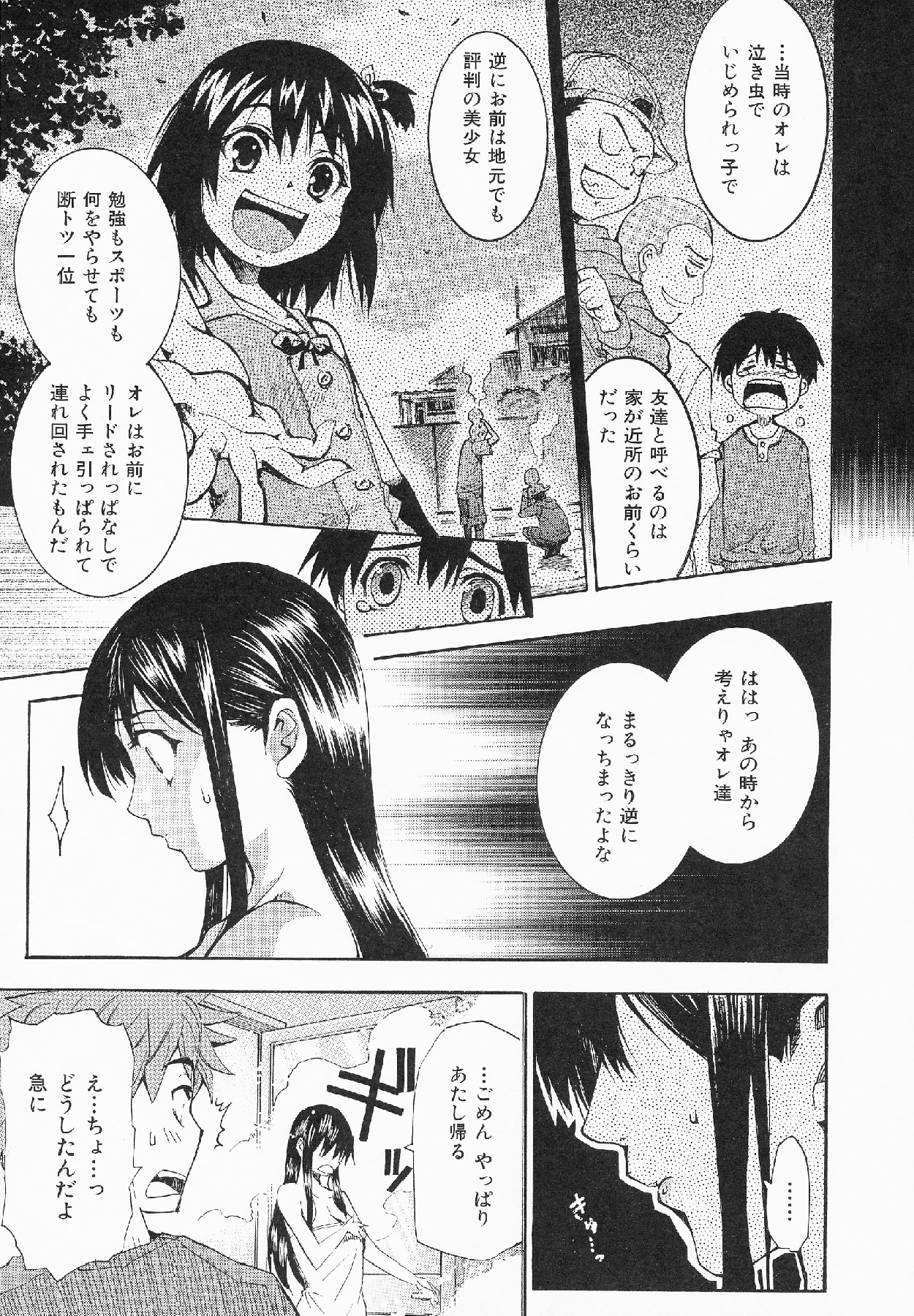 Shameless Girl - Page 150