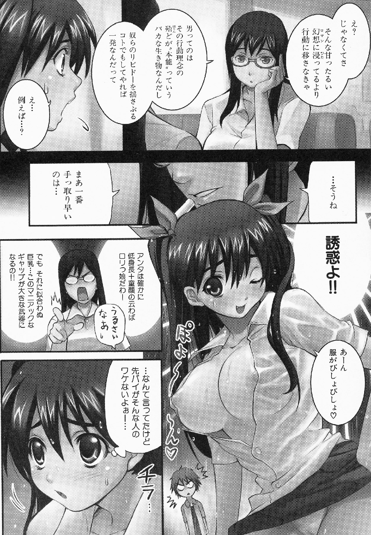 Shameless Girl - Page 165
