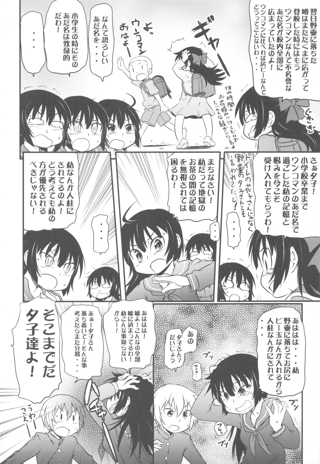 Shikabame - Page 113