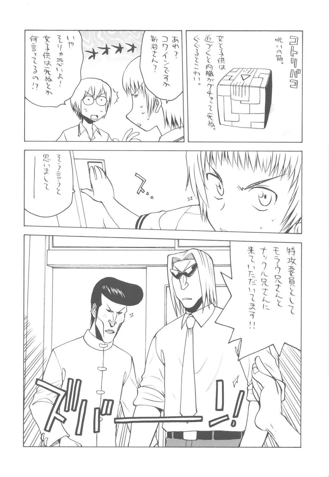 Shikabame - Page 5