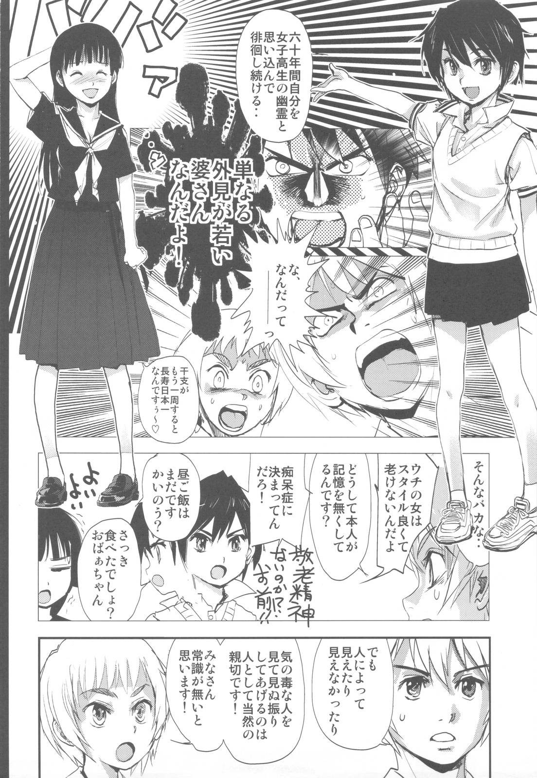 Shikabame - Page 87