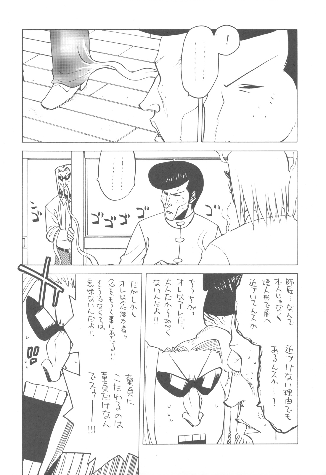 Shikabame - Page 9
