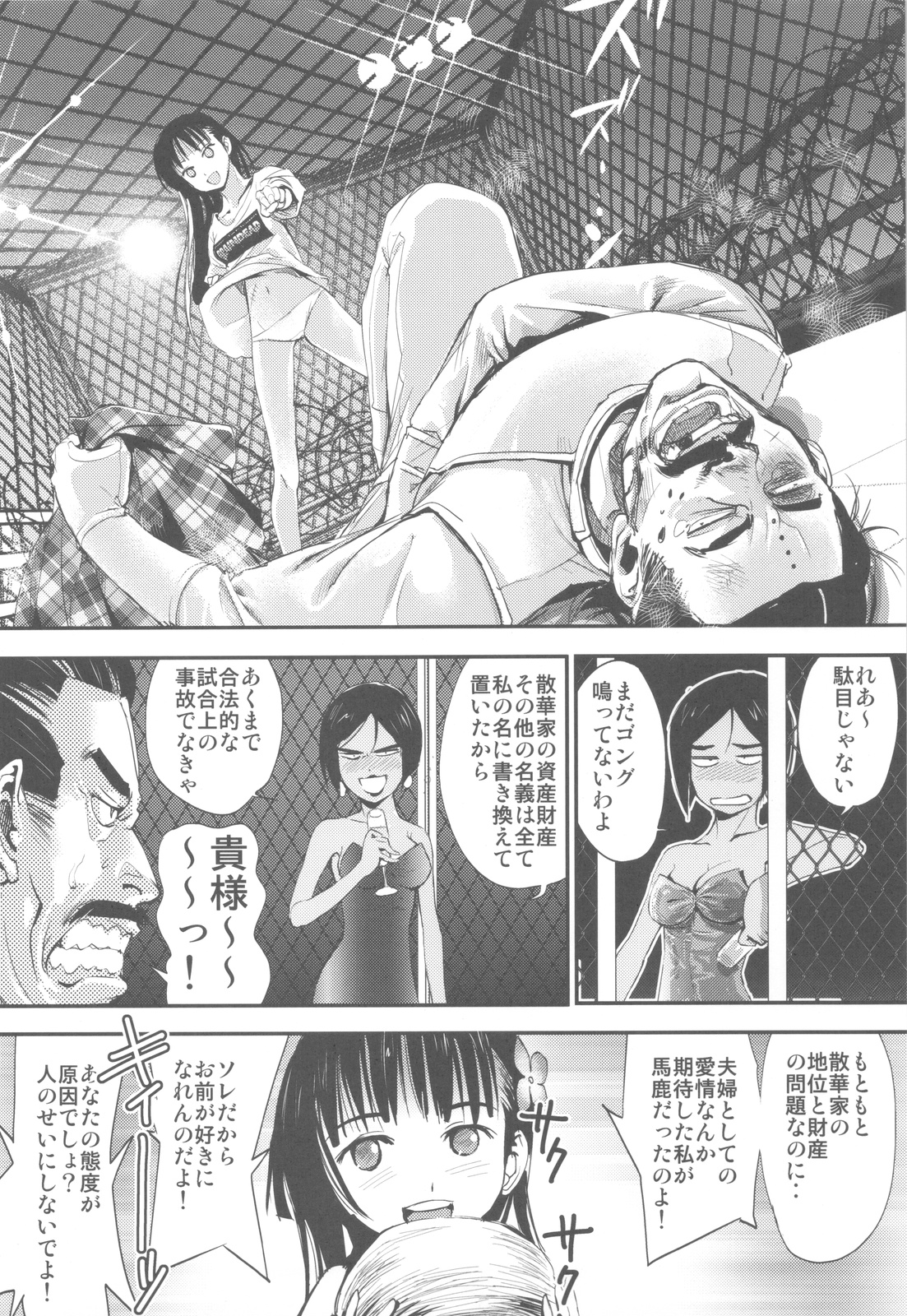 Shikabame - Page 91