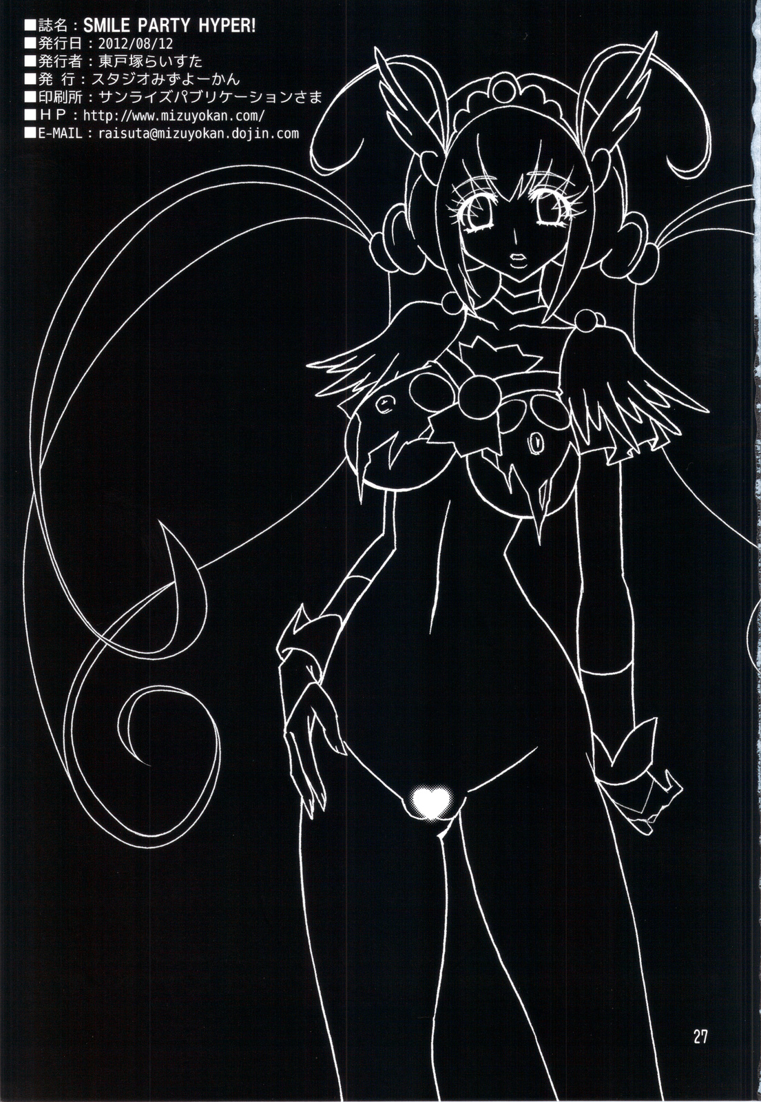 SMILE PARTY HYPER! - Page 27