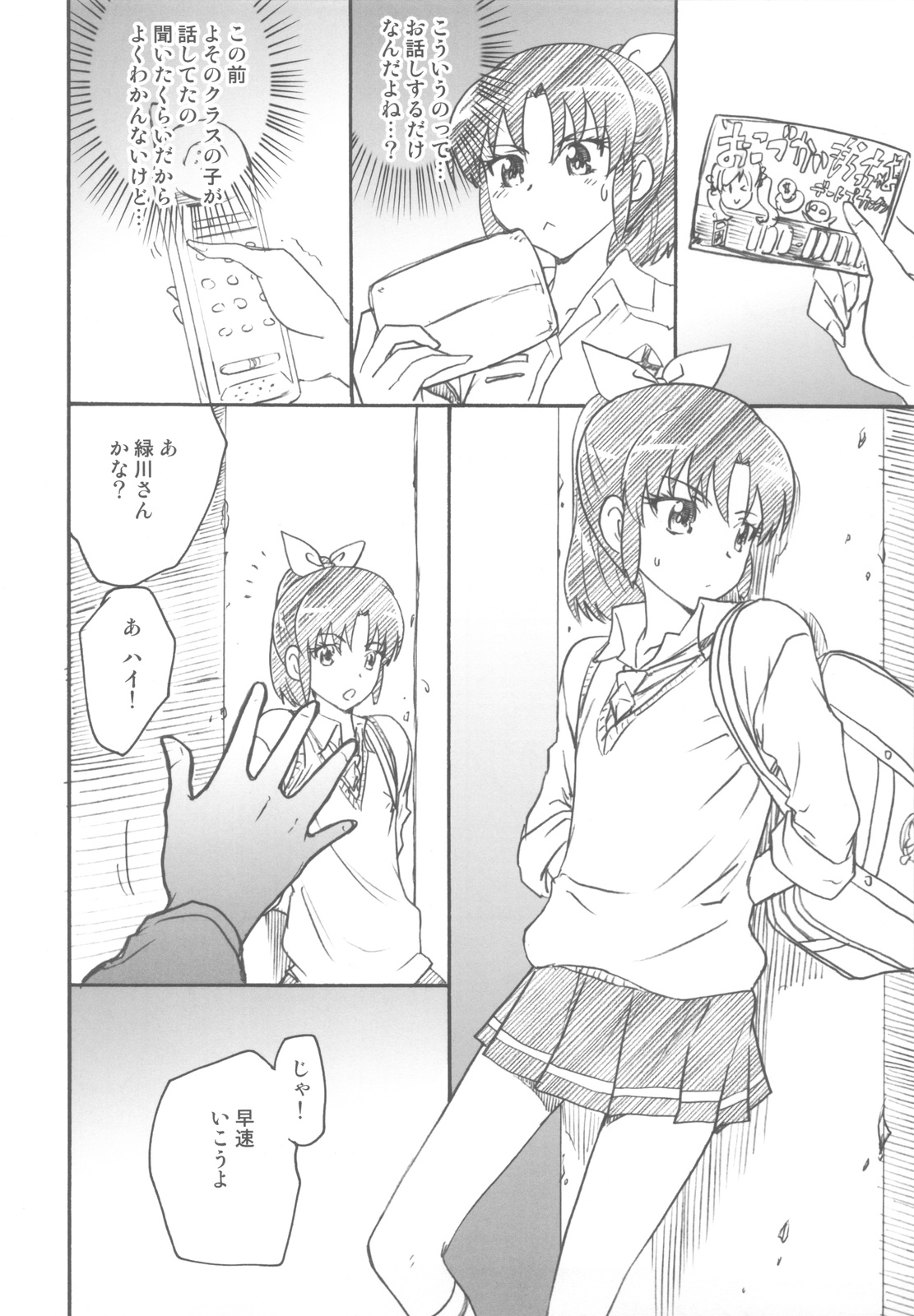 Shimeirotsuki - Page 27