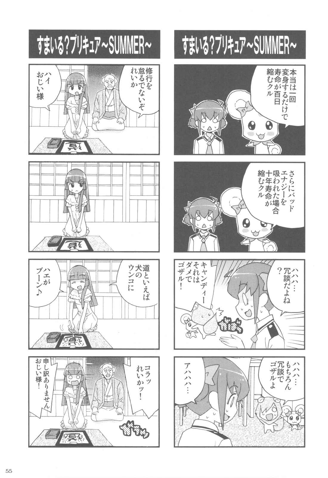 Shimeirotsuki - Page 54