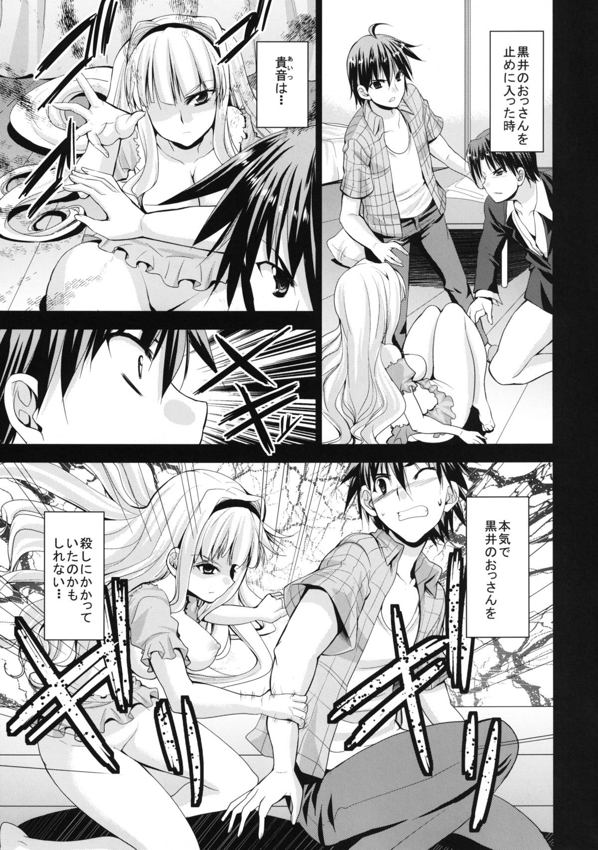 TAKANE H MEMORIES - Page 115