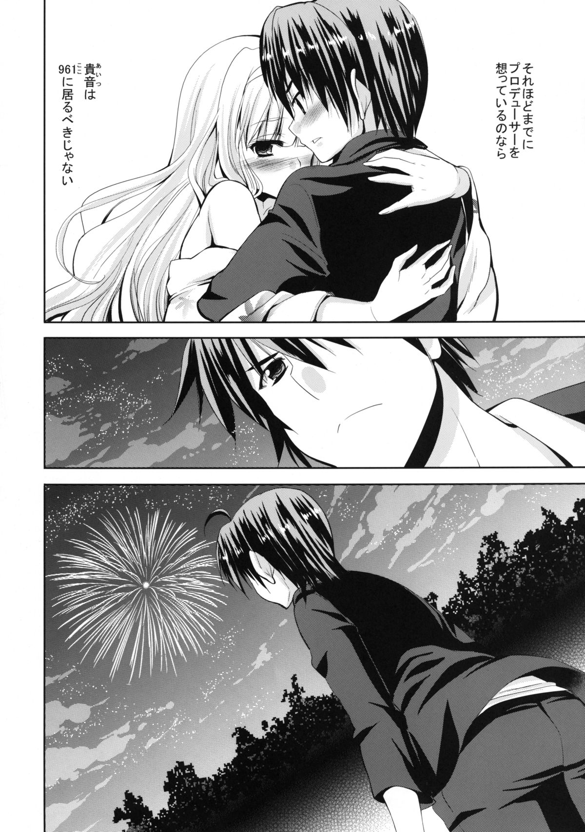 TAKANE H MEMORIES - Page 116