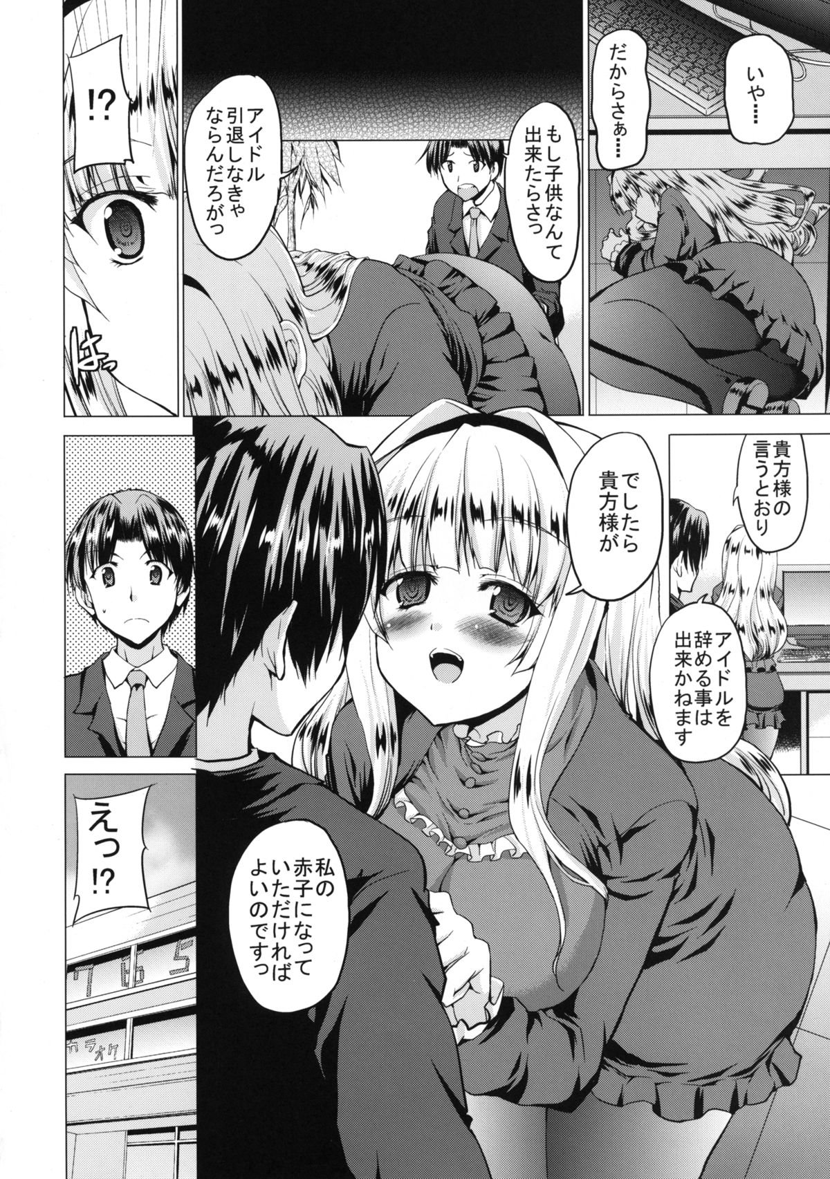 TAKANE H MEMORIES - Page 30