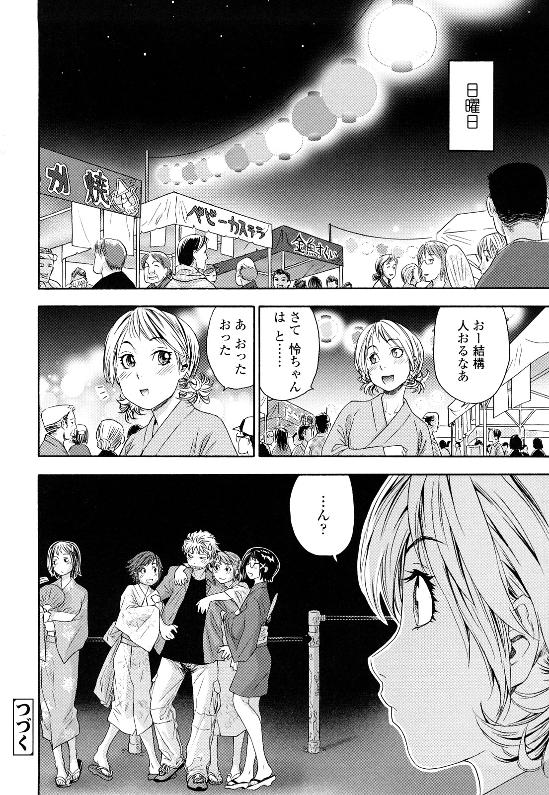 TayuTayu - Page 141