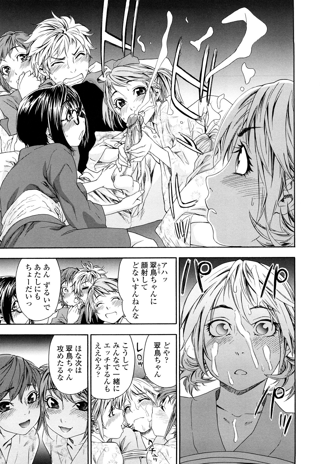 TayuTayu - Page 150