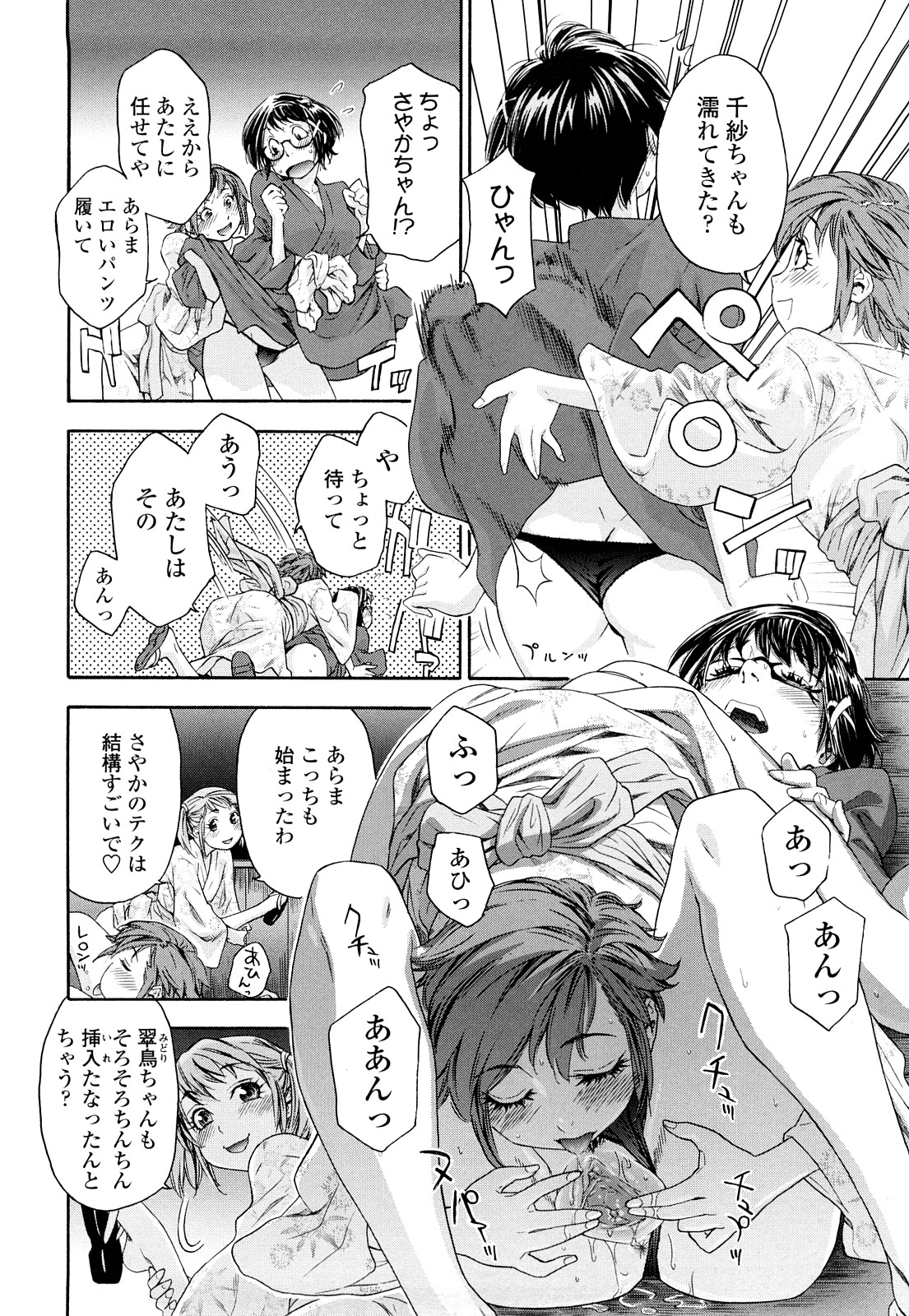 TayuTayu - Page 157