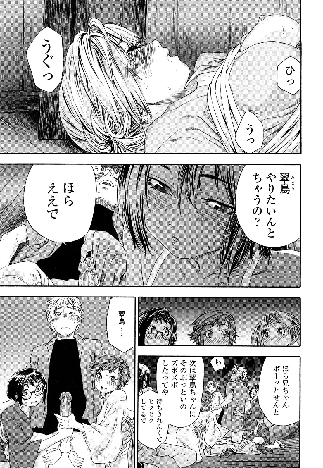 TayuTayu - Page 160